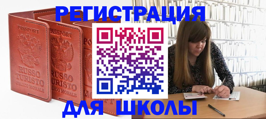 прописка в Мценске