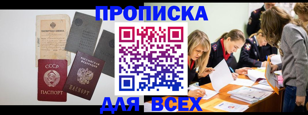 временная прописка в Мценске