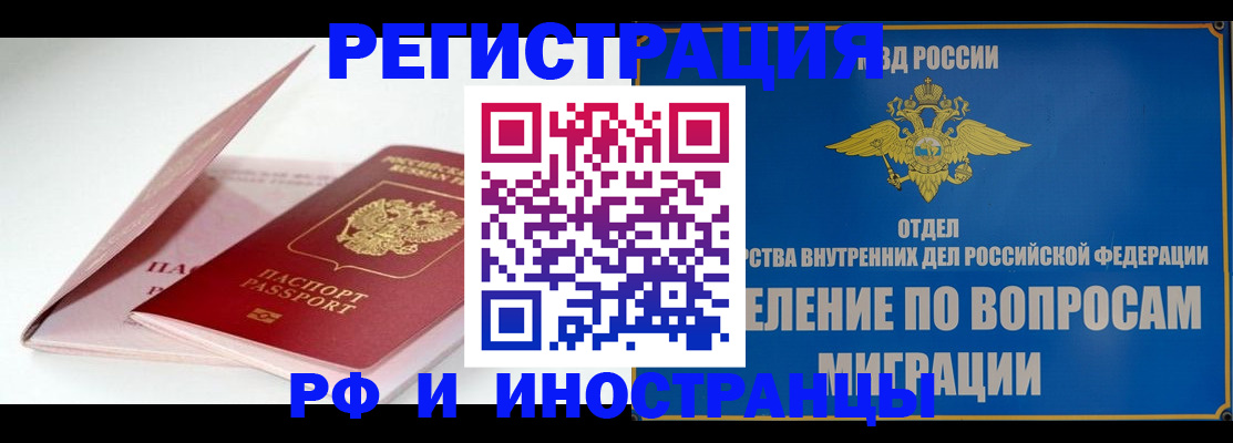 временная прописка в Мценске