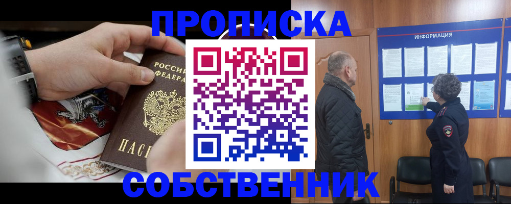 временная регистрация 2025 в Мценске