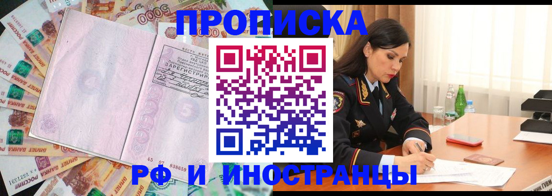 временная регистрация собственник в Мценске