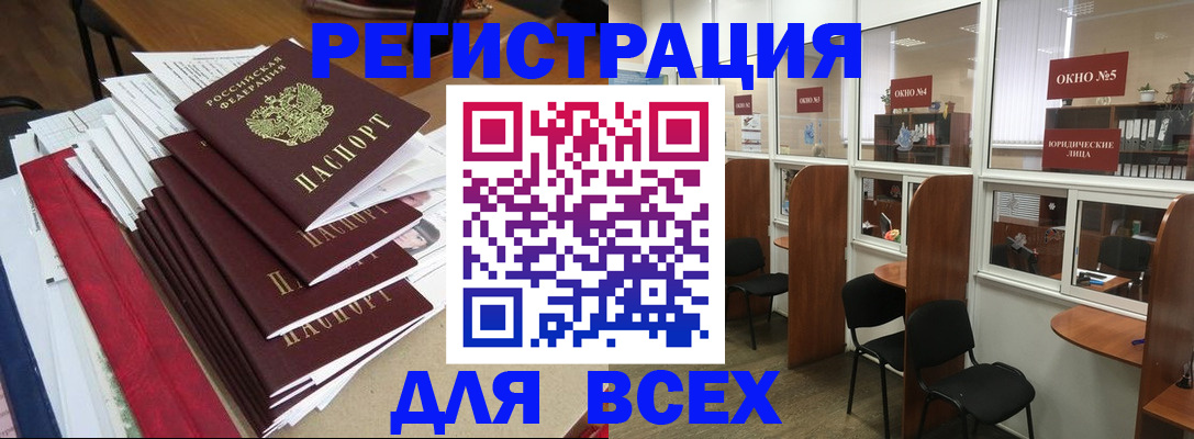регистрация в Мценске