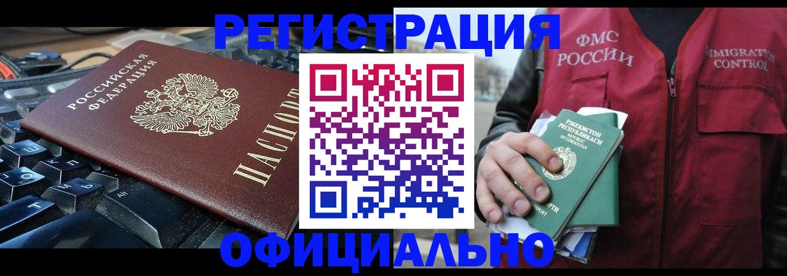 прописка регистрация в Мценске